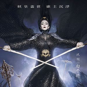 Photo Xi You Ji zhi Sun Wu Kong San Da Bai Gu Jing