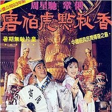 Photo Tang Bohu dian Qiuxiang