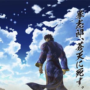 Photo Ken : Fist of the Blue Sky Regenesis
