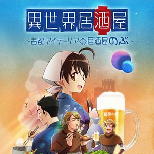 Photo Isekai Izakaya Japanese Food From Another World