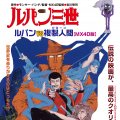 Photo Lupin III : Le secret de Mamo
