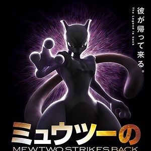 Photo Pokémon: Mewtwo contre-attaque - Evolution