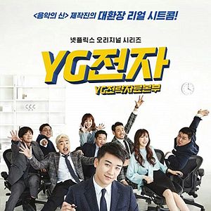 Photo YG Future Strategy Office