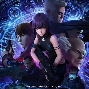 Photo Ghost in the Shell SAC_2045