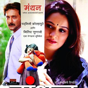 Photo Manthan