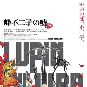 Photo Lupin the IIIrd: Mine Fujiko no Uso