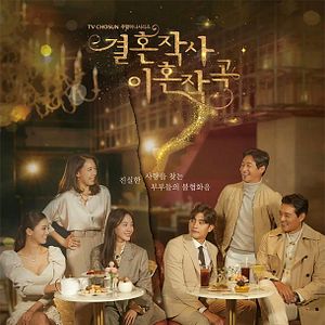 Photo Love, Marriage and Divorce