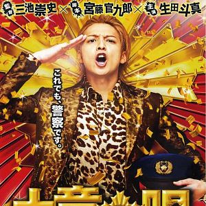 Photo The Mole Song: Undercover Agent Reiji