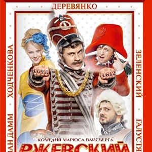 Photo Rjevski contre Napoléon