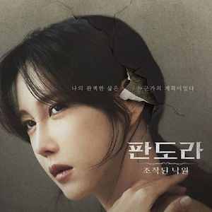 Photo Mémoire fatale