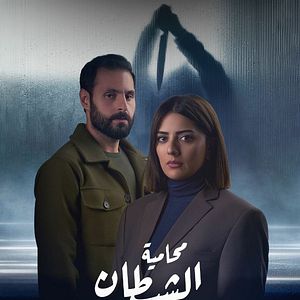 Photo Devil's Advocate