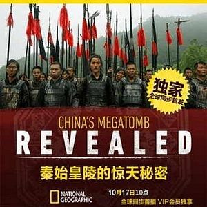 Photo Le tombeau du premier Empereur de Chine