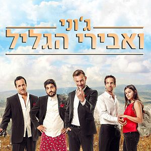 Photo Johnny & the Knights of the Galilee