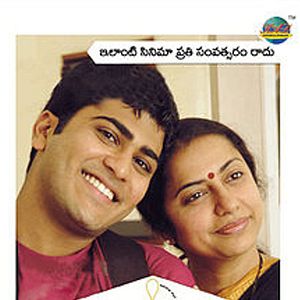 Photo Amma Cheppindi