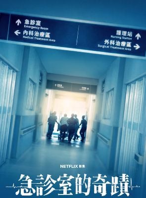 poster de la série Urgences humaines
