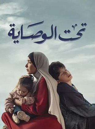 poster de la série Taht el wesaya, la loi contre elle