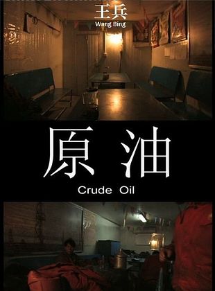 poster du film Crude Oil