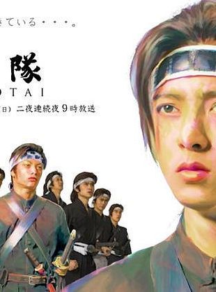 poster de la série Byakkotai