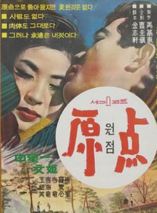 poster du film Wonjeom