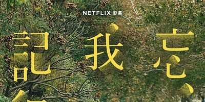 poster de la série Le temps qui passe est un couteau de boucher