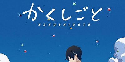 poster de la série L'art de faire avec ce qu'on a / Muscles et conjoncture du manga