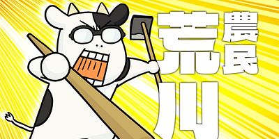 poster de la série Le lait