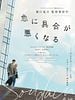 poster de Soudain