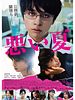 poster de A Bad Summer