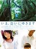poster de Be with You