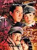 poster de Chinese Odyssey 2002