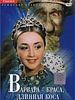 poster de Barbara, la Belle à la longue Natte