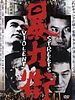 poster de Quartier violent