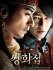poster de A Frozen Flower