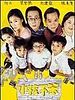 poster de I Not Stupid