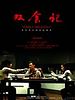 poster de Deadly Delicious