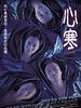 poster de Shiver