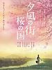 poster de Yunagi City, Sakura Country