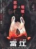 poster de Tomie