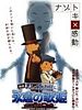 poster de Professeur Layton et la Diva éternelle