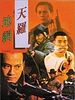 poster de Gunmen