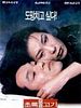 poster de Green Fish