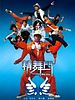poster de Kung-Fu Hip hop