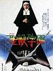 poster de Le Couvent de la bête sacrée