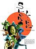 poster de Slow Life
