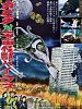 poster de Gamera contre Viras