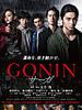 poster de Gonin sâga