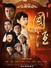 poster de Chinese Wine