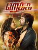poster de Rekka