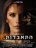 poster de Suicide (Hitabdut)
