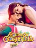 poster de Kavalai Vendam